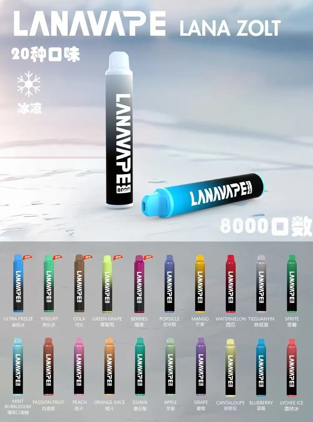 LANA8000口大容量拋棄式 LANA8000口大容量拋棄式