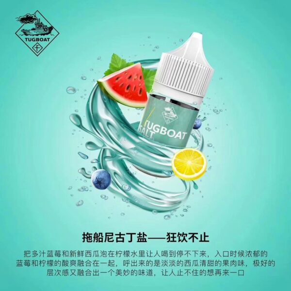 579e55dbbf9c4a6baf459815c87c837b.jpg 【新拖船煙菸】鹽系列TUGBOAT/30ML/50MG/菸油