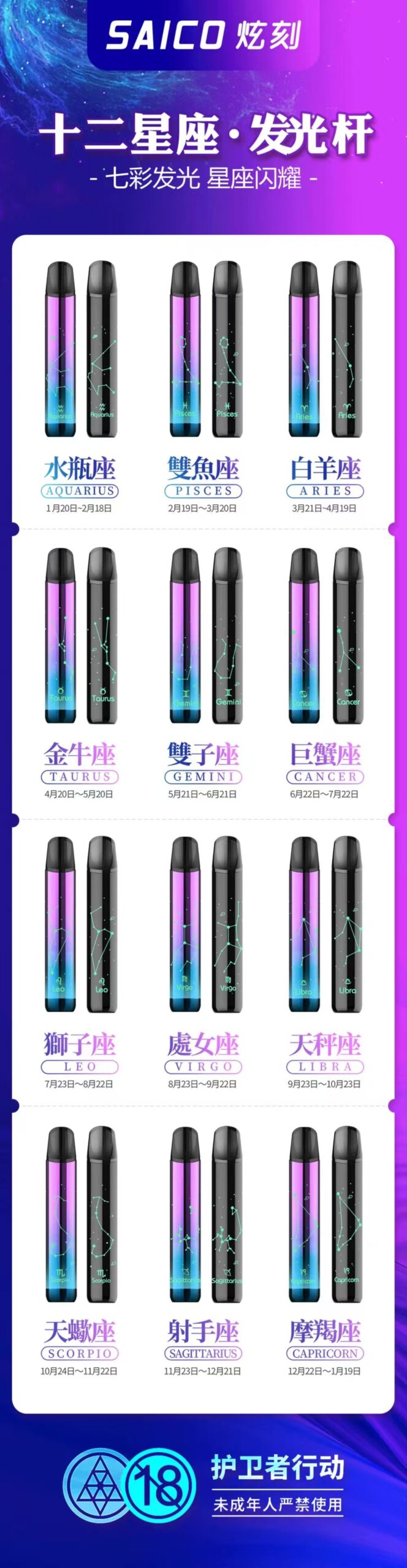 十二星座電子煙主機煙桿