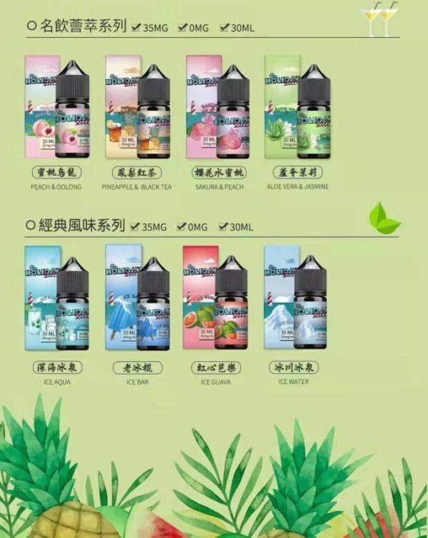 680x855.jpg HOLIDAY SALT假日鹽菸油 - 電子菸菸油 - 小菸油30ML 買五送一