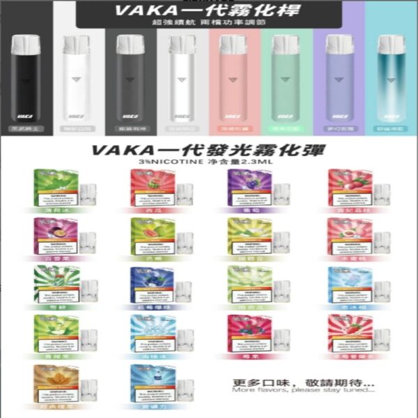 7777777777.jpg VAKA煙彈七彩發光彈、18種口味任意挑選通用一代主機