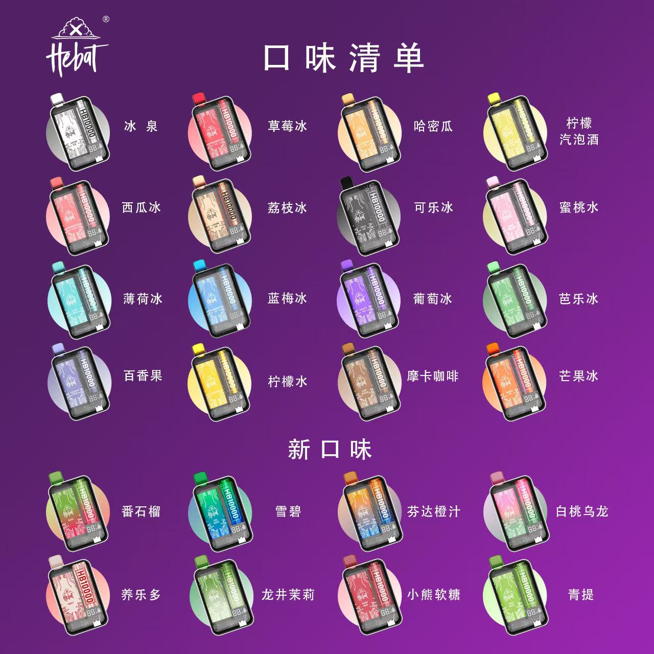 HEBAT 喜贝10000口一次性抛弃式电子烟