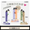 凱斯KISS 6500口一次性拋棄式電子煙