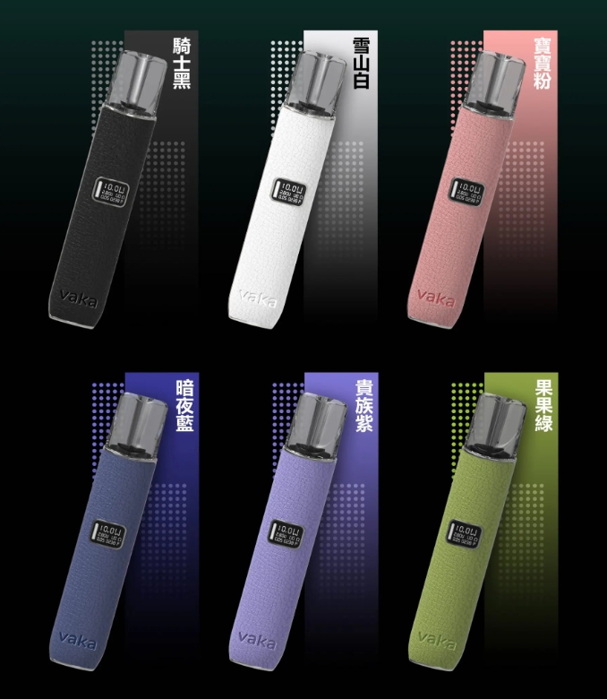 VAKA一代皮革主機電子煙