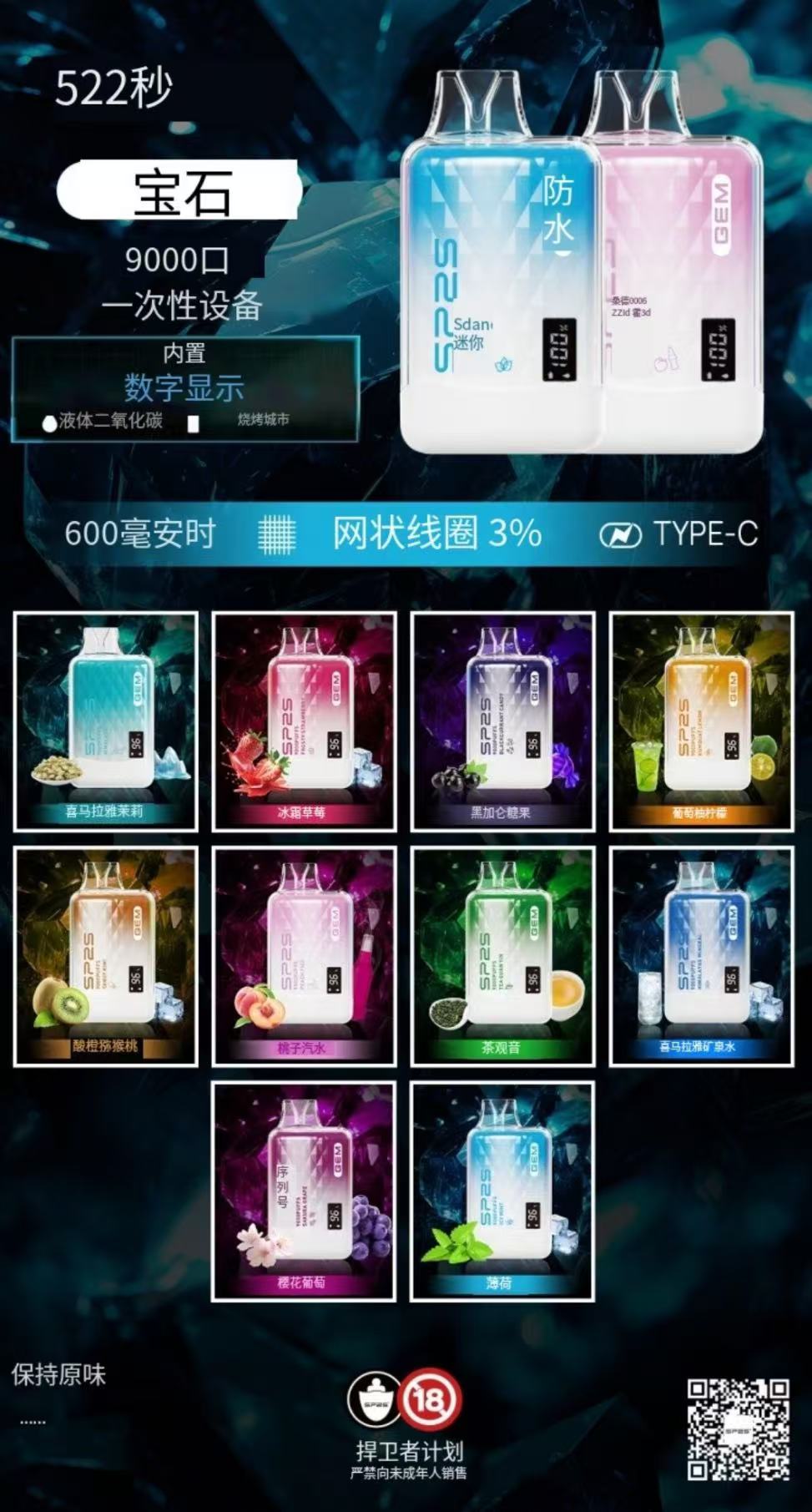 SP2S一次性拋棄式電子煙9000口