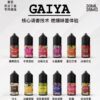 imageName1728977861767.jpg GAIYA蓋亞電子菸油 | 小菸菸油 30ml/35mg | 台灣現貨