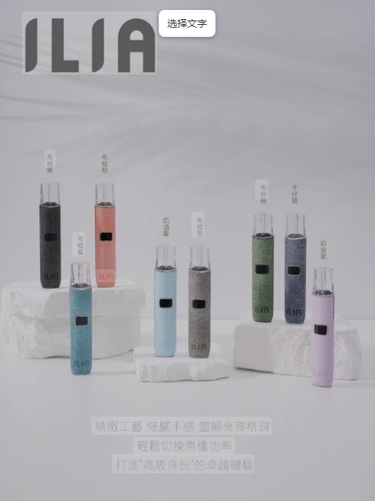 ILIA 布紋皮革主機 一代電子霧化桿 新款色系牛仔色