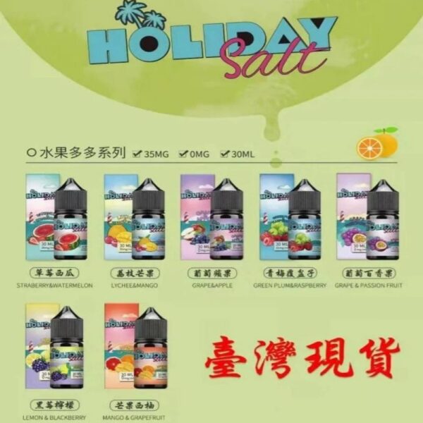 微信截图_20250527141651.jpg HOLIDAY SALT假日鹽菸油 - 電子菸菸油 - 小菸油30ML 買五送一