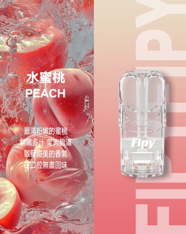 Fipy果派煙彈