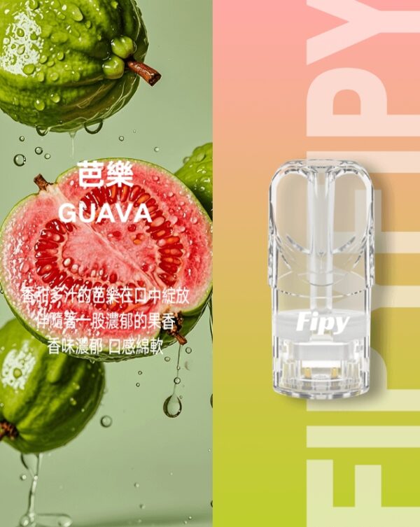 Fipy果派煙彈