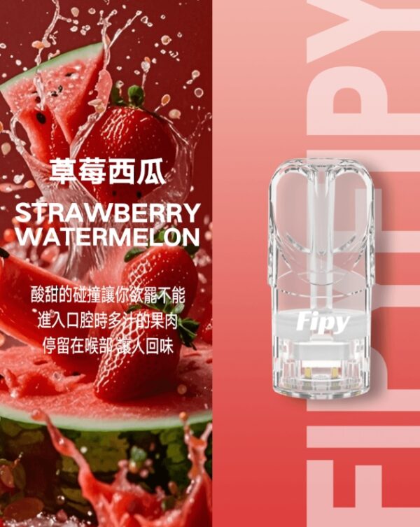 Fipy果派煙彈