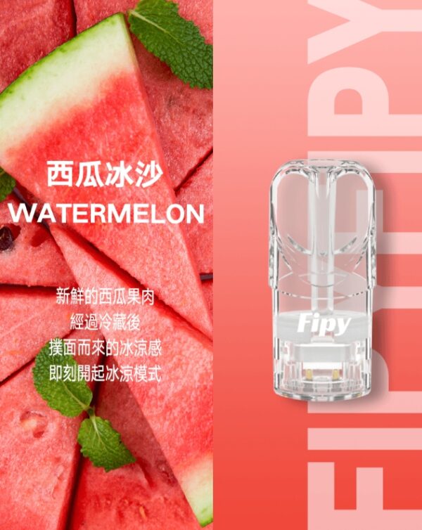 Fipy果派煙彈