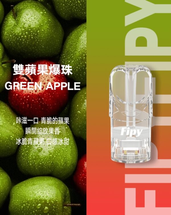 Fipy果派煙彈