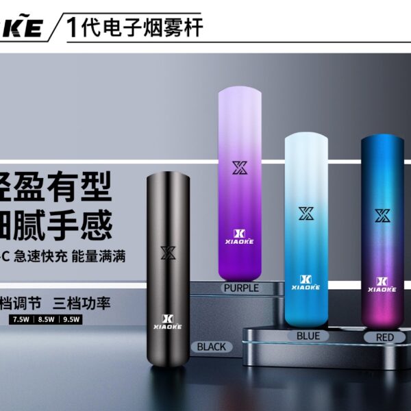 XIAOKE 梟客一代主機｜三檔調節｜380mAh｜通用ILIA/SP2S 煙彈