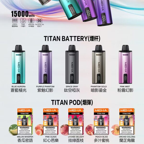 MEHA魅嗨-泰坦TITAN15000口【買三盒送一隻主機】